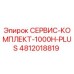 4812018819 СЕРВИС-КОМПЛЕКТ-1000H-PLUS Epiroc