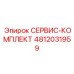 4812031959 СЕРВИС-КОМПЛЕКТ Epiroc