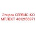 4812155971 СЕРВИС-КОМПЛЕКТ Epiroc