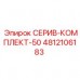 Изображение комплекта Epiroc деталь 4812106183