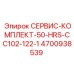4700938539 СЕРВИС-КОМПЛЕКТ-50-HRS-CC102-122-1 Epiroc