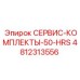 4812313556 СЕРВИС-КОМПЛЕКТЫ-50-HRS Epiroc