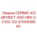 4700938540 СЕРВИС-КОМПЛЕКТ-500-HRS-CC102-122 Epiroc