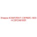 Сервисный комплект для буровой установки Epiroc 2912461001