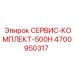 4700950317 СЕРВИС-КОМПЛЕКТ-500H Epiroc