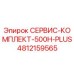 4812159565 СЕРВИС-КОМПЛЕКТ-500H-PLUS Epiroc
