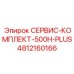 4812160166 СЕРВИС-КОМПЛЕКТ-500H-PLUS Epiroc