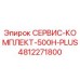 4812271800 СЕРВИС-КОМПЛЕКТ-500H-PLUS Epiroc