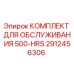 2912456306 КОМПЛЕКТ ДЛЯ ОБСЛУЖИВАНИЯ 500-HRS Epiroc