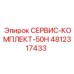 4812317433 СЕРВИС-КОМПЛЕКТ-50H Epiroc