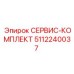 5112240037 СЕРВИС-КОМПЛЕКТ Epiroc