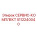 5112240040 СЕРВИС-КОМПЛЕКТ Epiroc
