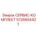 5726804421 СЕРВИС-КОМПЛЕКТ Epiroc