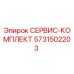 5731502203 СЕРВИС-КОМПЛЕКТ Epiroc