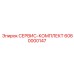 6060000147 СЕРВИС-КОМПЛЕКТ Epiroc