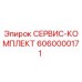 6060000171 СЕРВИС-КОМПЛЕКТ Epiroc