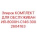 Оригинальный комплект обслуживания 3002604163 для буровых установок Epiroc 8000H-C146