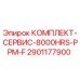 Оригинальный сервисный комплект Epiroc 2901177900 PPM-F серии