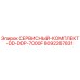 Оригинальный сервисный комплект Epiroc 8092267831 для буровых установок DDP-7000F