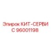 96001198 КИТ-СЕРВИС Epiroc