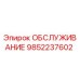 ОБСЛУЖИВАНИЕ 9852237602 Epiroc