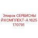 Комплект для текущего обслуживания буровых машин 1625170791