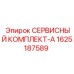 Сервисный комплект-A артикул 1625187589 Epiroc