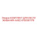 4700361179 КОМПЛЕКТ ДЛЯ ОБСЛУЖИВАНИЯ-AA62 Epiroc