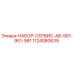 1124080639 НАБОР-СЕРВИС-AB-901-951-981 Epiroc