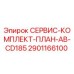 Оригинальный сервис-комплект AB-CD185 2901166100 Epiroc