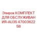 4700362258 КОМПЛЕКТ ДЛЯ ОБСЛУЖИВАНИЯ-AU35 Epiroc