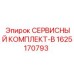 Сервисный комплект-B артикул 1625170793 для оборудования Epiroc