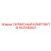 Комплект ТО-B артикул 1625185821 Epiroc