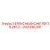 Сервисный набор B 2X6,2 Epiroc артикул 2901990208