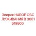 Фото комплекта обслуживания Epiroc 3001519800