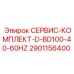 СЕРВИС-КОМПЛЕКТ-D-BD100-40-60HZ Epiroc 2901156400