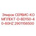 СЕРВИС-КОМПЛЕКТ-D-BD150-40-60HZ Epiroc 2901156500
