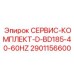 СЕРВИС-КОМПЛЕКТ-D-BD185-40-60HZ Epiroc 2901156600