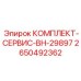 Оригинальный сервисный набор BH-29897 Epiroc