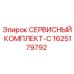 Оригинальный сервисный комплект СЕРВИСНЫЙ КОМПЛЕКТ-C артикул 1625179792 производитель Epiroc