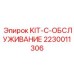 Сервисный набор для бурового оборудования Epiroc артикул 2230011306