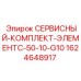 Премиум комплект для автоматизированных буровых станков C-50-10-G10