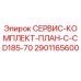 Оригинальный сервис-комплект Epiroc 2901165600 для моделей CD185-70