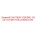 Оригинальный сервисный набор осушительной системы CD22 для техники Epiroc