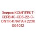 Универсальный сервисный набор для гидроклапанов CD5-22 техники Epiroc