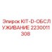 Сервисный набор для буровых установок Epiroc артикул 2230011308
