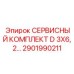 Профессиональный сервисный набор Epiroc арт.2901990211