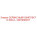 Оригинальный сервисный комплект D 4X6,2 Epiroc 2901990207