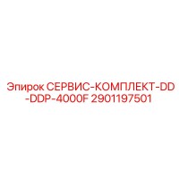 2901197501 СЕРВИС-КОМПЛЕКТ-DD-DDP-4000F Epiroc