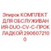 Оригинальный сервисный комплект Epiroc 2906072100 DUO-CV с прокладкой